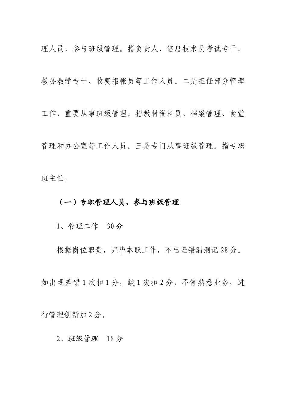 2025年桃源电大目标管理岗位责任制考评标准修订稿_第3页