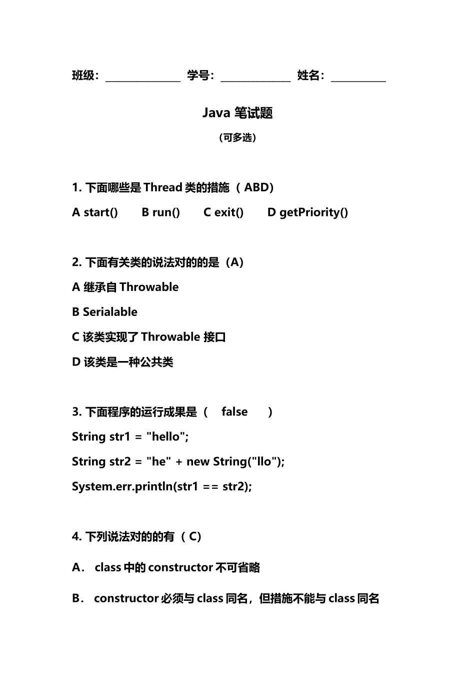 2025年Java笔试题1答案_第2页