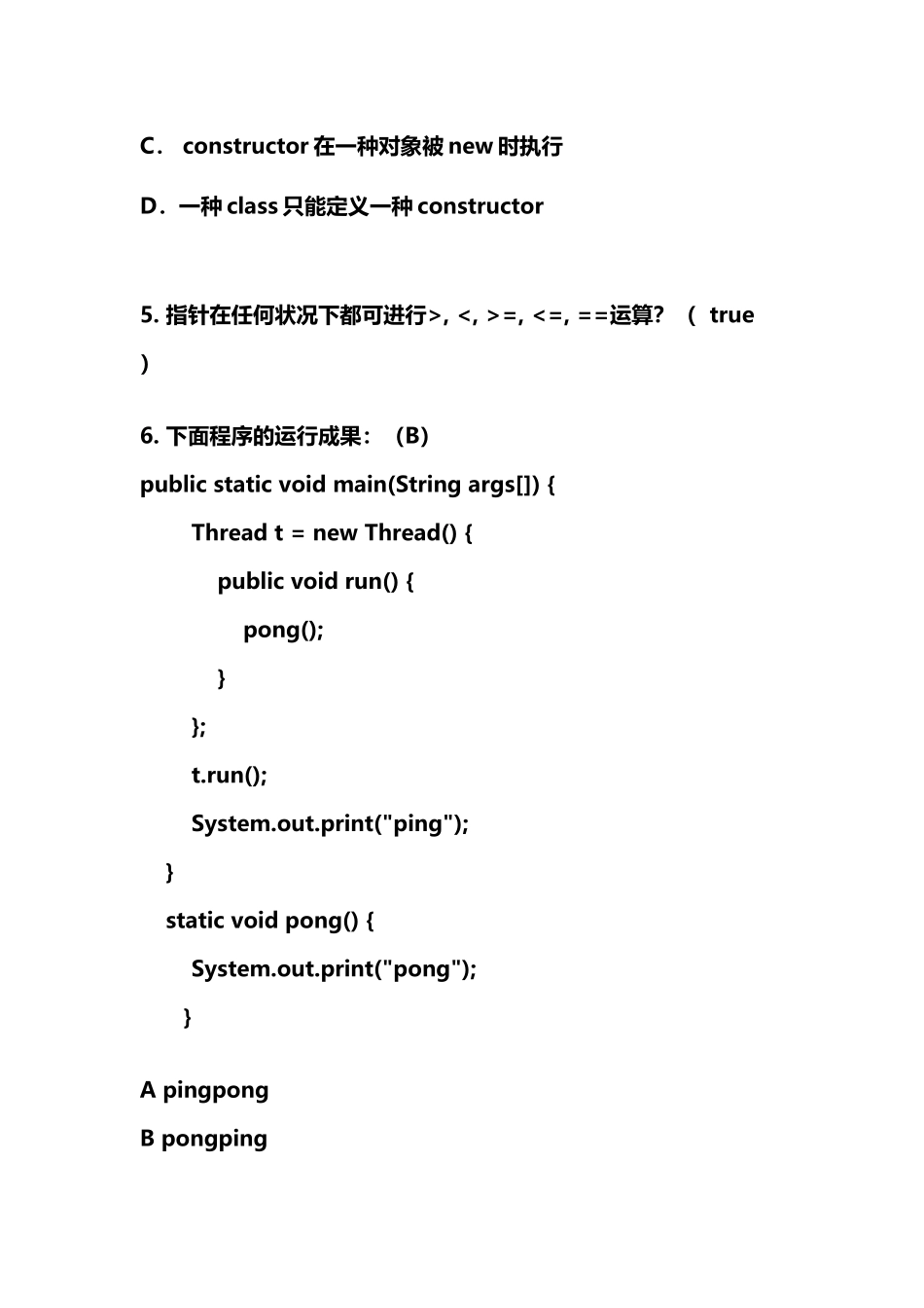 2025年Java笔试题1答案_第3页