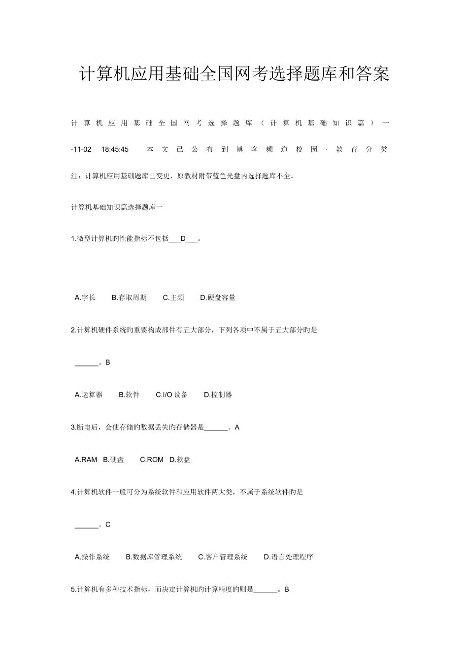 2025年计算机应用基础全国网考选择题库和答案_第1页