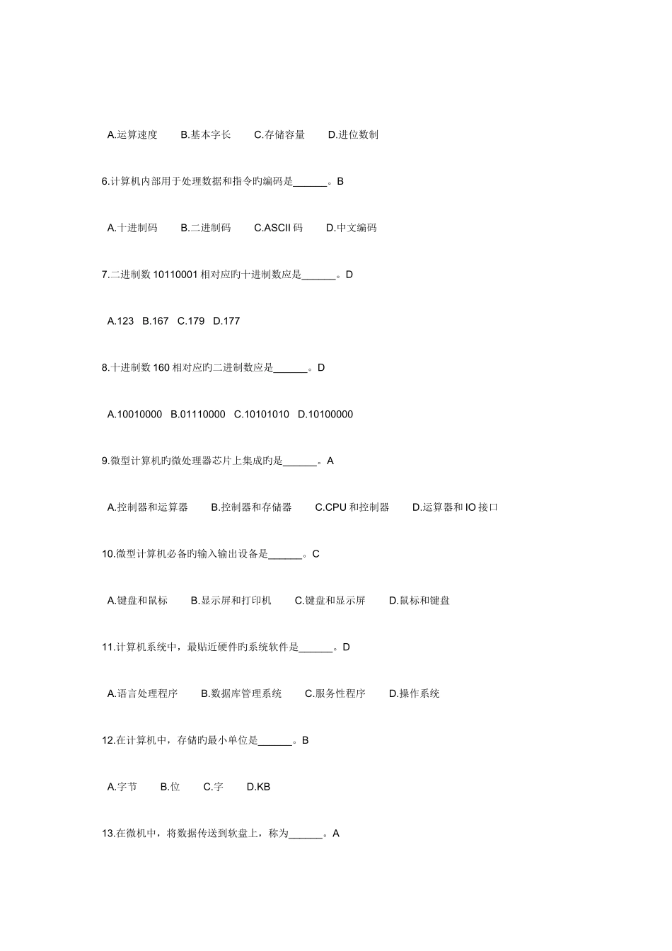 2025年计算机应用基础全国网考选择题库和答案_第2页