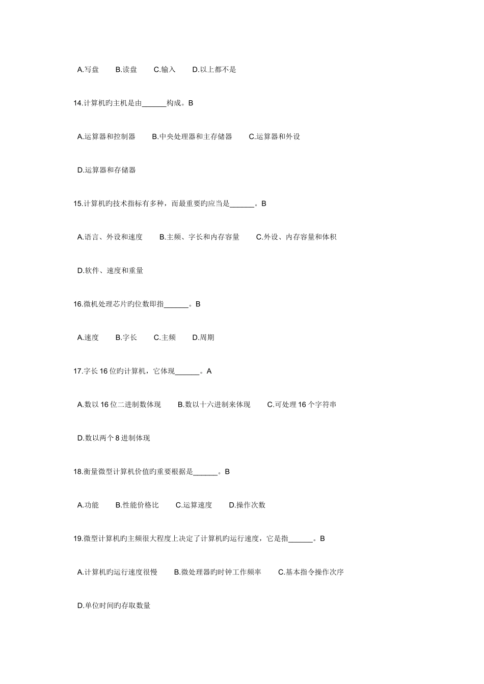 2025年计算机应用基础全国网考选择题库和答案_第3页