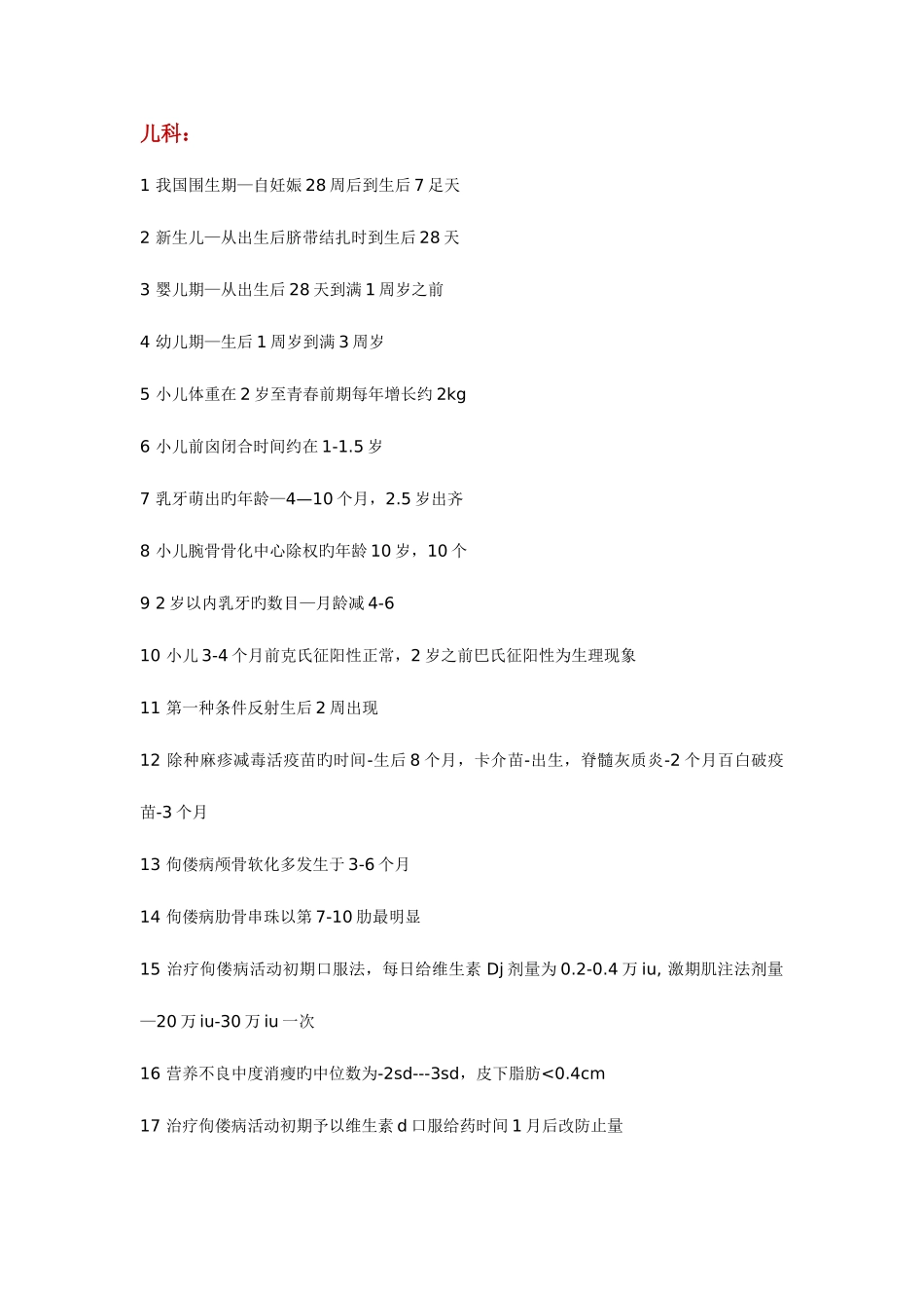 2025年护师主管护师知识点妇科儿科重点涵盖90分以上_第1页