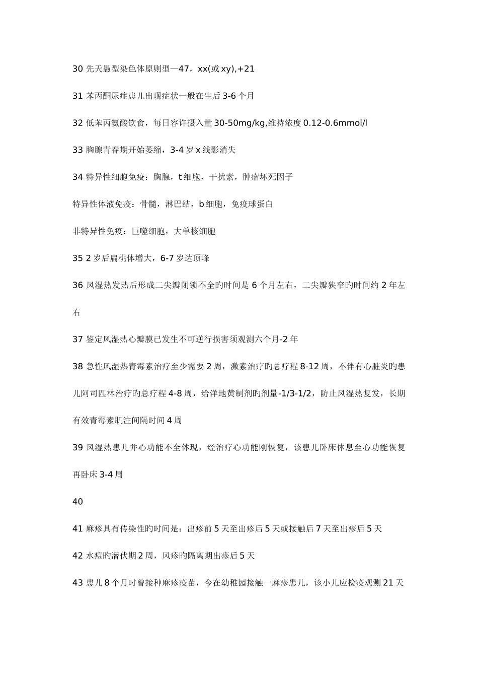 2025年护师主管护师知识点妇科儿科重点涵盖90分以上_第3页