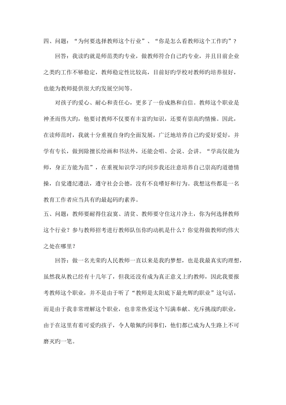 2025年教师招聘绝招_第2页