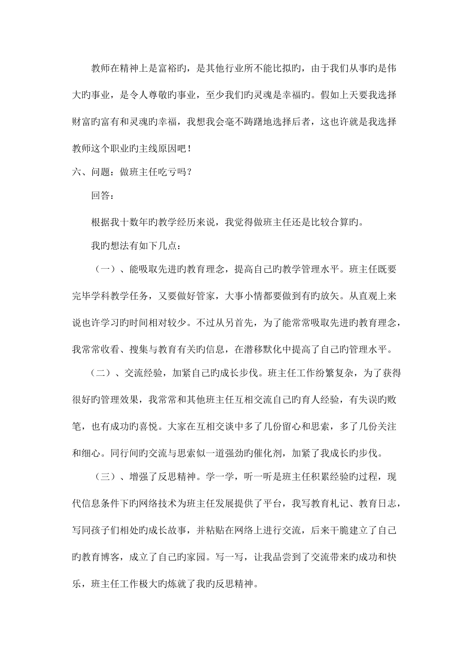 2025年教师招聘绝招_第3页