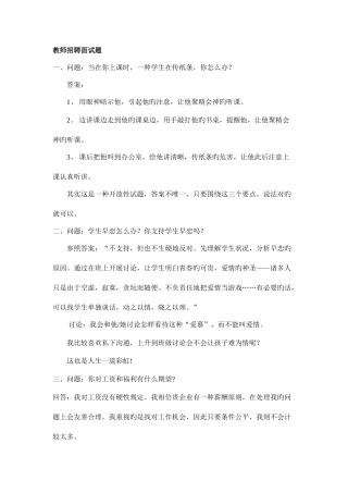 2025年教师招聘绝招