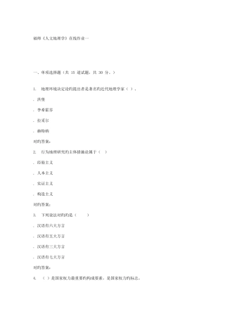 2025年春季福师人文地理学在线作业一