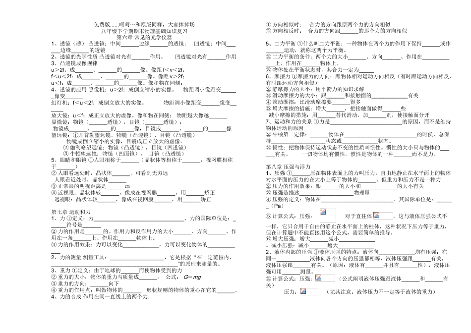 2025年北师大八级物理下册基本知识点复习版94443电子教案_第1页