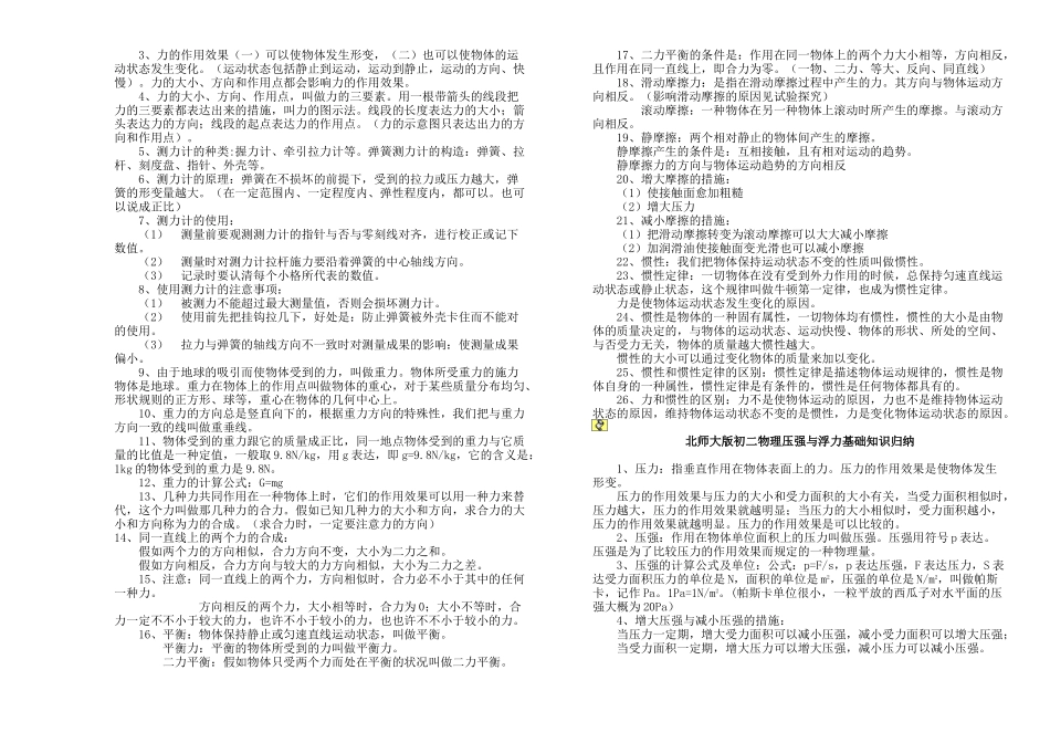 2025年北师大八级物理下册基本知识点复习版94443电子教案_第3页