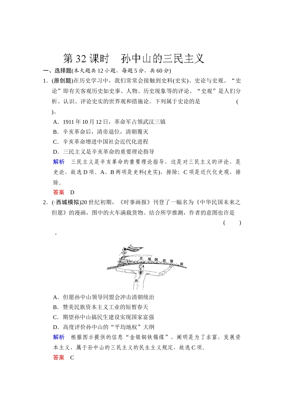 2025年高三历史第二轮知识点综合测试题_第1页
