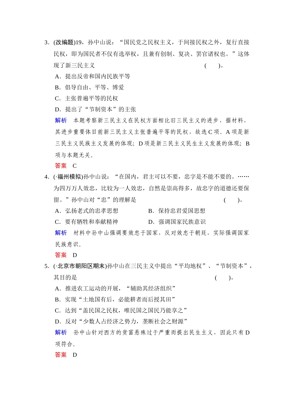 2025年高三历史第二轮知识点综合测试题_第2页