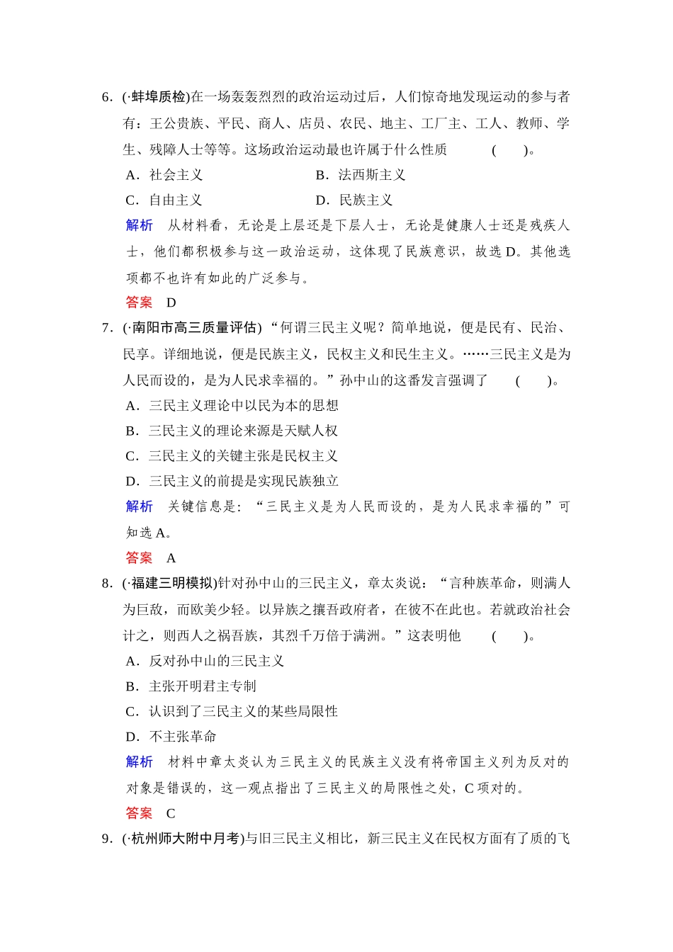 2025年高三历史第二轮知识点综合测试题_第3页