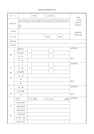2025年执业药师注册健康体检表