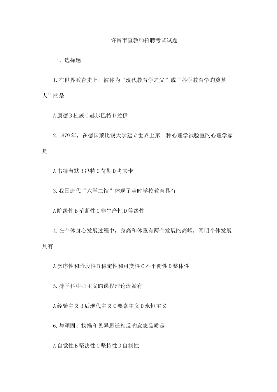 2025年许昌市直教师招聘考试试题_第1页