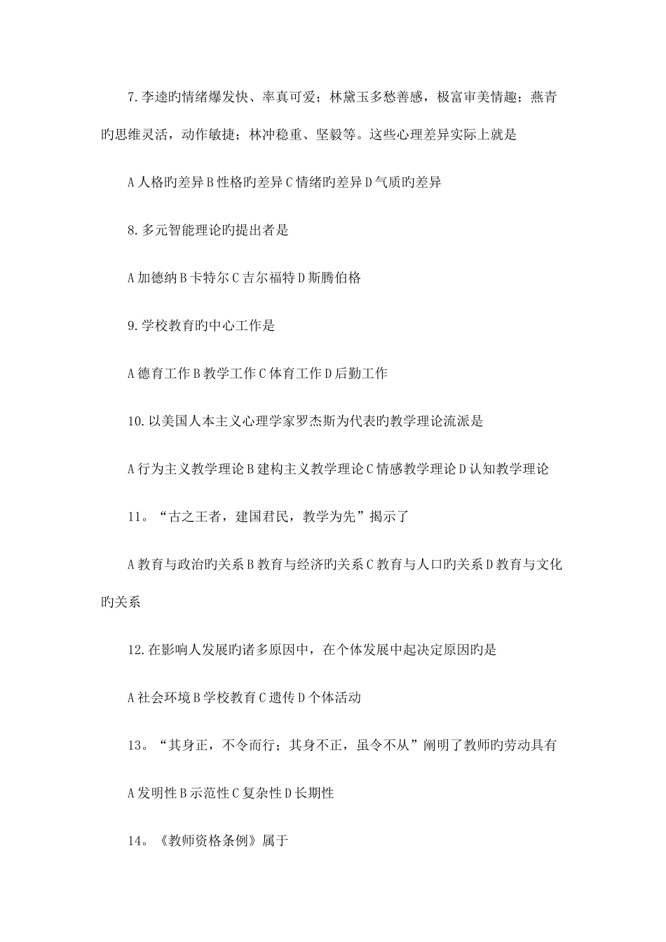 2025年许昌市直教师招聘考试试题_第2页