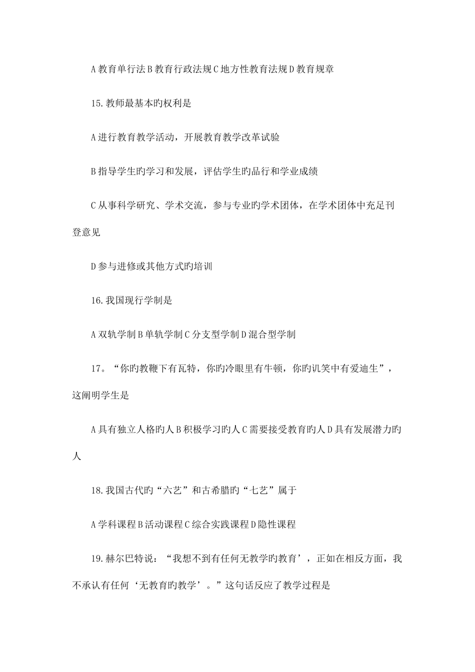 2025年许昌市直教师招聘考试试题_第3页