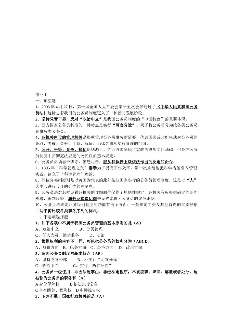 2025年国家公务员制度讲座形成性考核册答案_第1页
