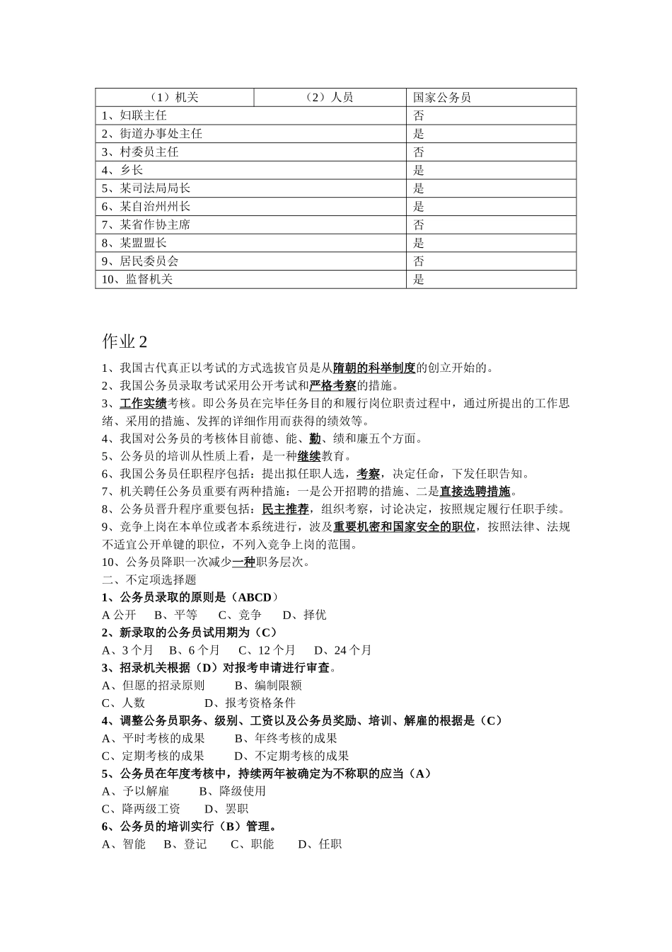 2025年国家公务员制度讲座形成性考核册答案_第3页