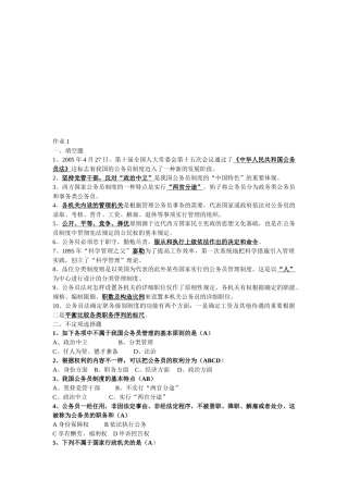 2025年国家公务员制度讲座形成性考核册答案