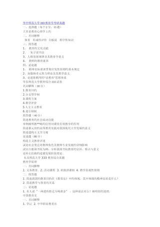 2025年教育硕士真题