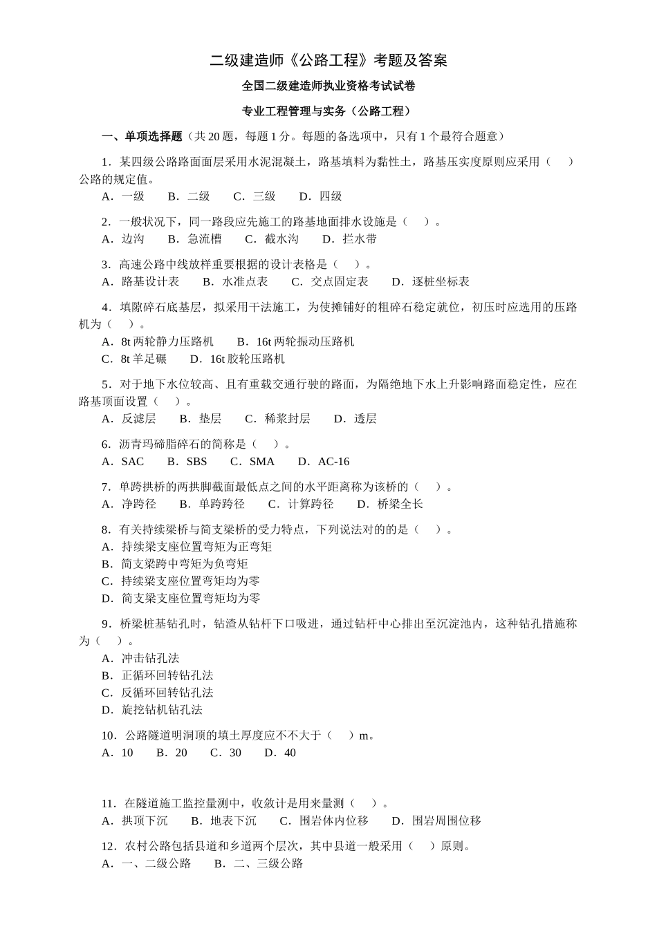 2025年二级建造师公路工程考题及答案_第1页