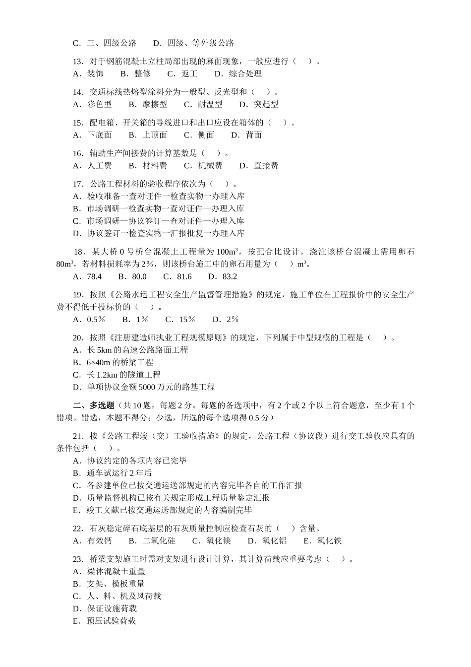 2025年二级建造师公路工程考题及答案_第2页