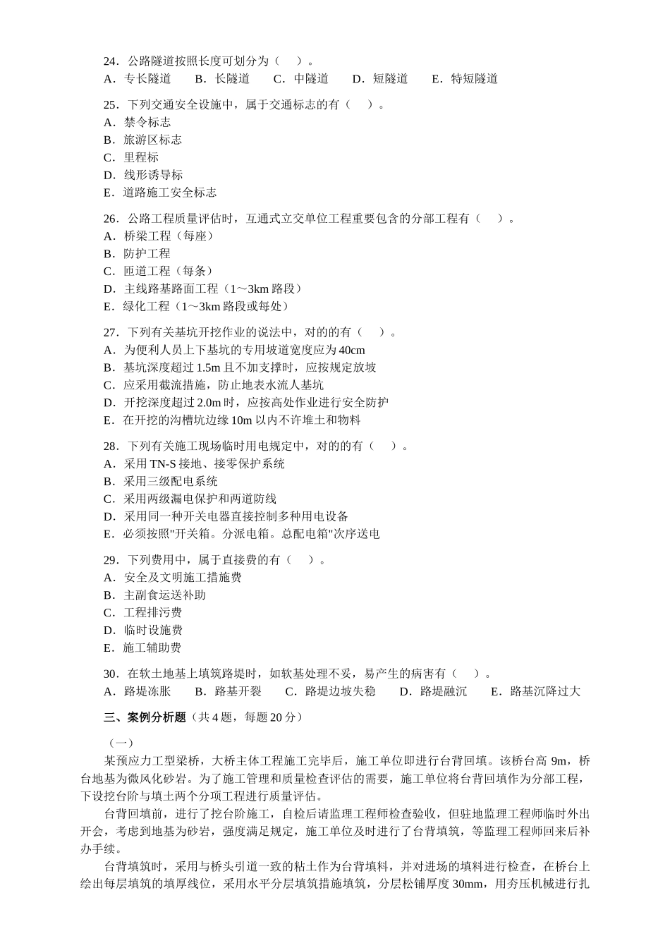2025年二级建造师公路工程考题及答案_第3页