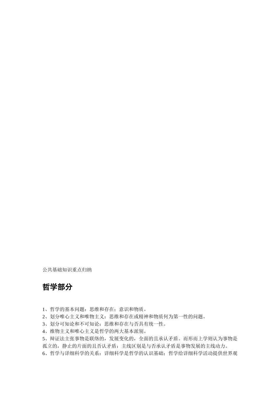 2025年公共基础知识重点归纳_第1页