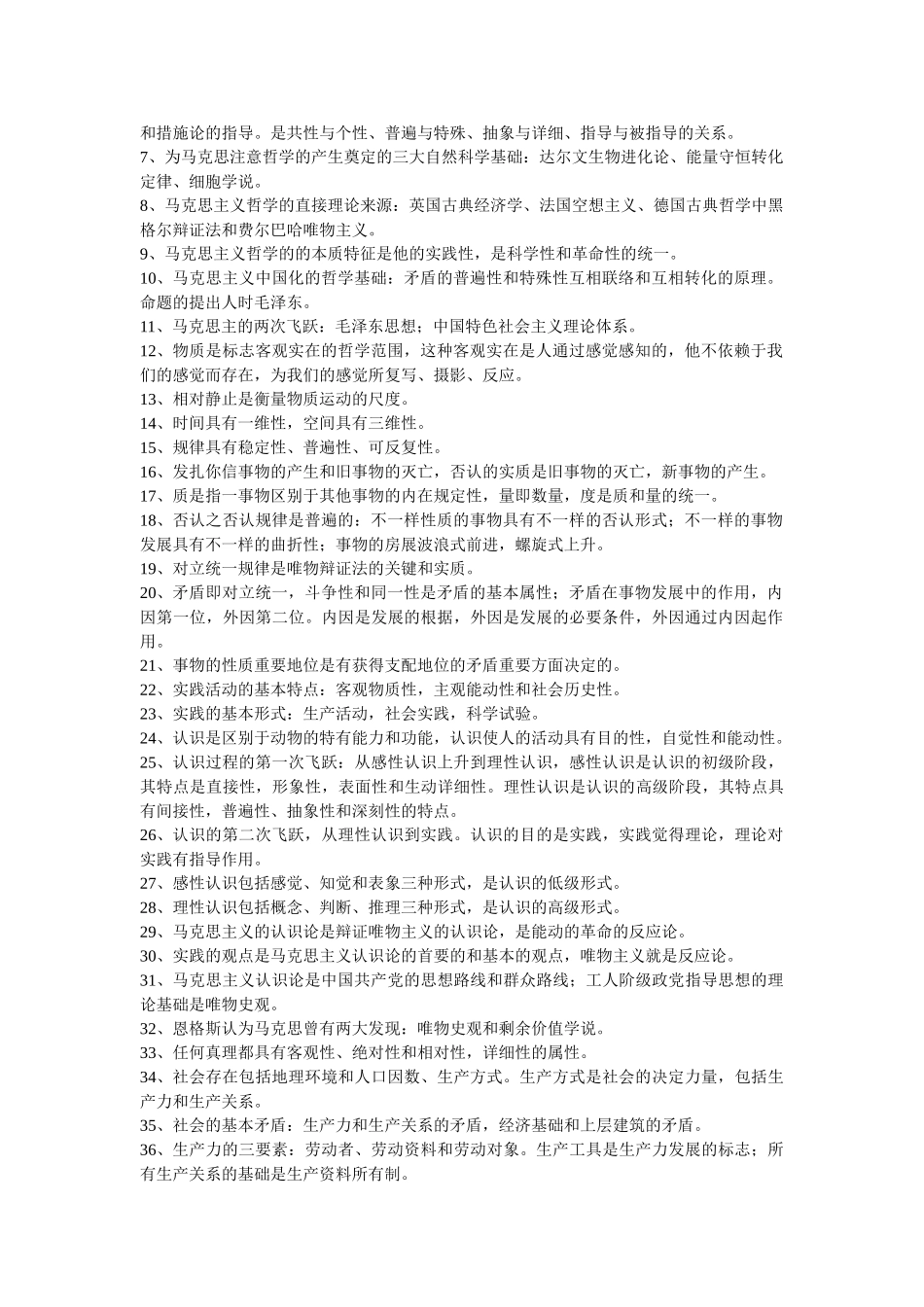 2025年公共基础知识重点归纳_第2页