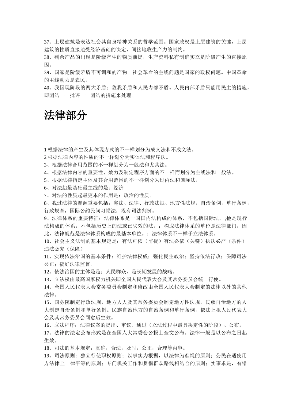 2025年公共基础知识重点归纳_第3页