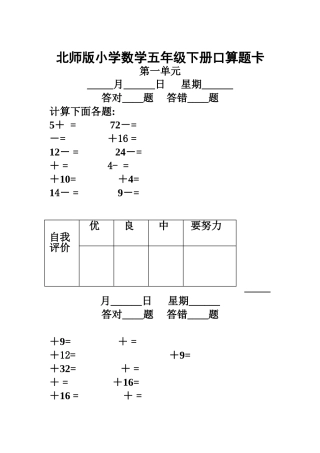 2025年北师版小学数学五年级下册口算题卡全册16625培训资料
