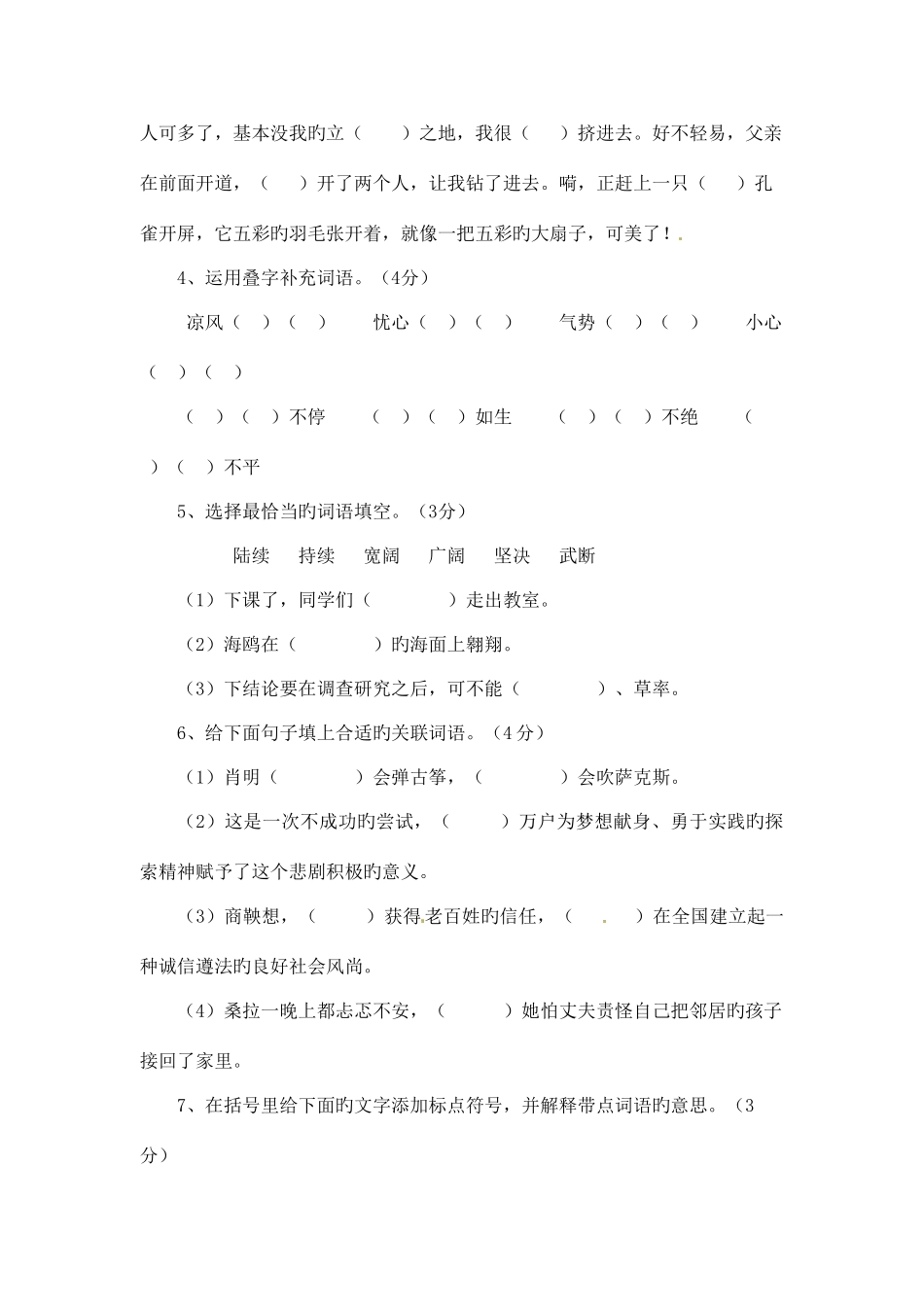 2025年浙江省小升初语文模拟试题一_第2页