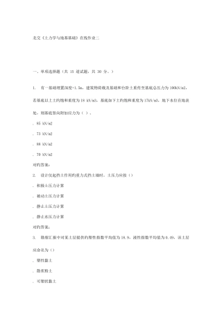 2025年春北交土力学与地基基础在线作业二