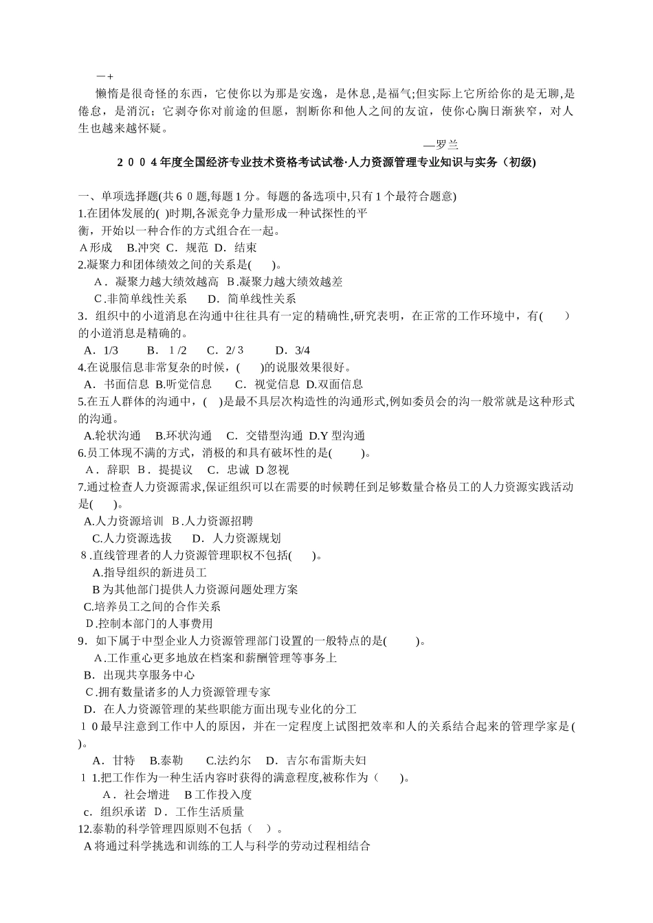 2025年cuknaj全国经济专业技术资格考试试卷人力资源管理与实务_第1页