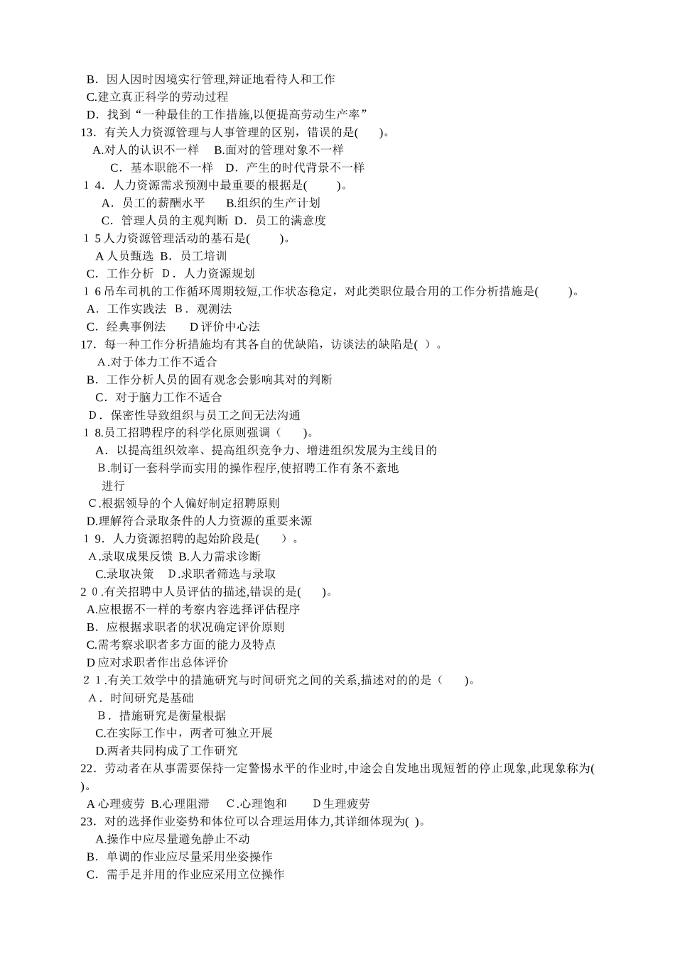 2025年cuknaj全国经济专业技术资格考试试卷人力资源管理与实务_第2页