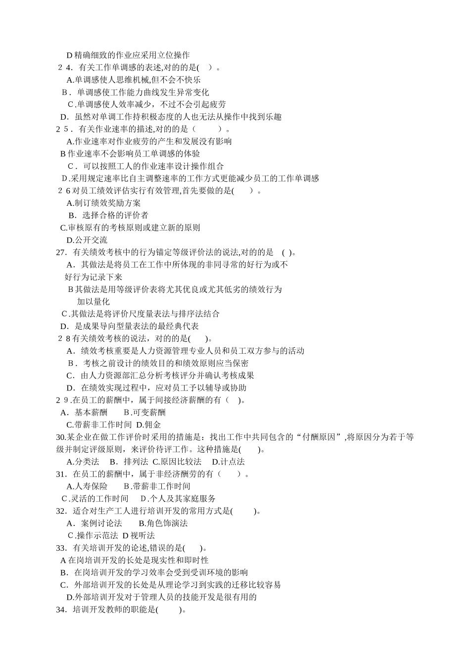 2025年cuknaj全国经济专业技术资格考试试卷人力资源管理与实务_第3页