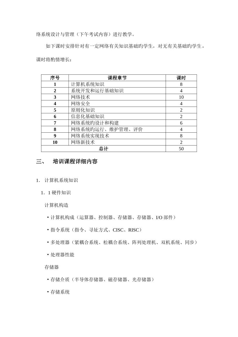 2025年网络工程师培训计划书_第2页