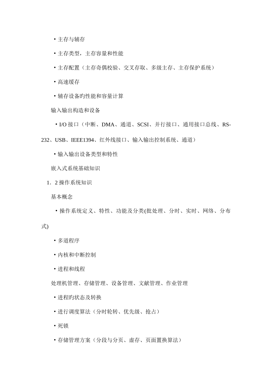 2025年网络工程师培训计划书_第3页