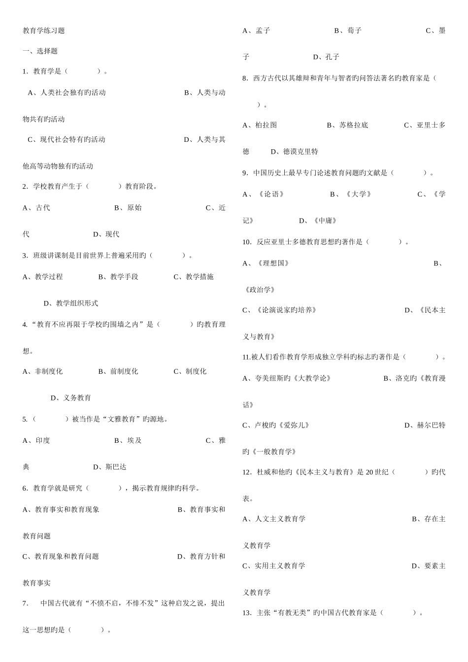 2025年教师资格证题库_第1页