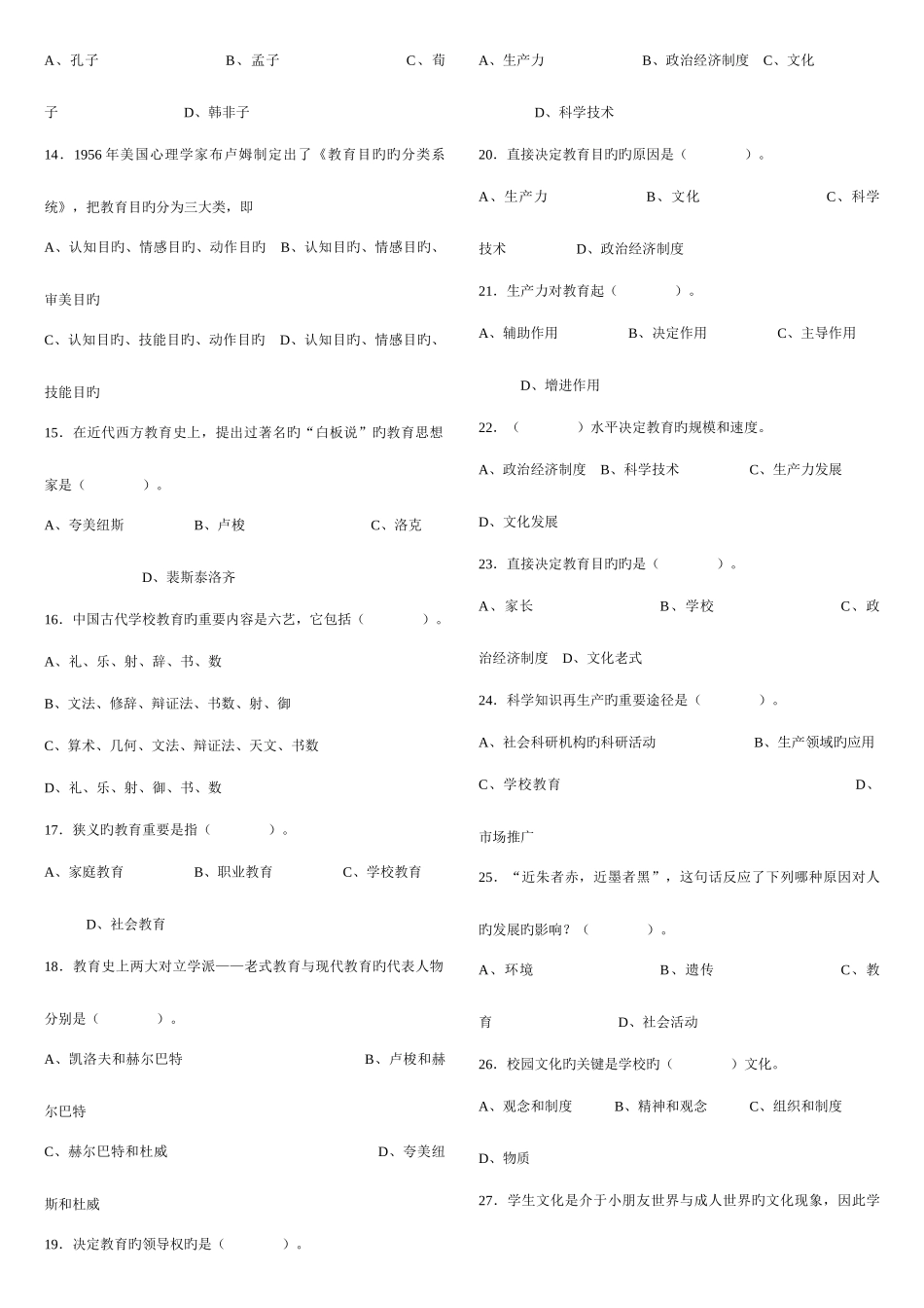 2025年教师资格证题库_第2页