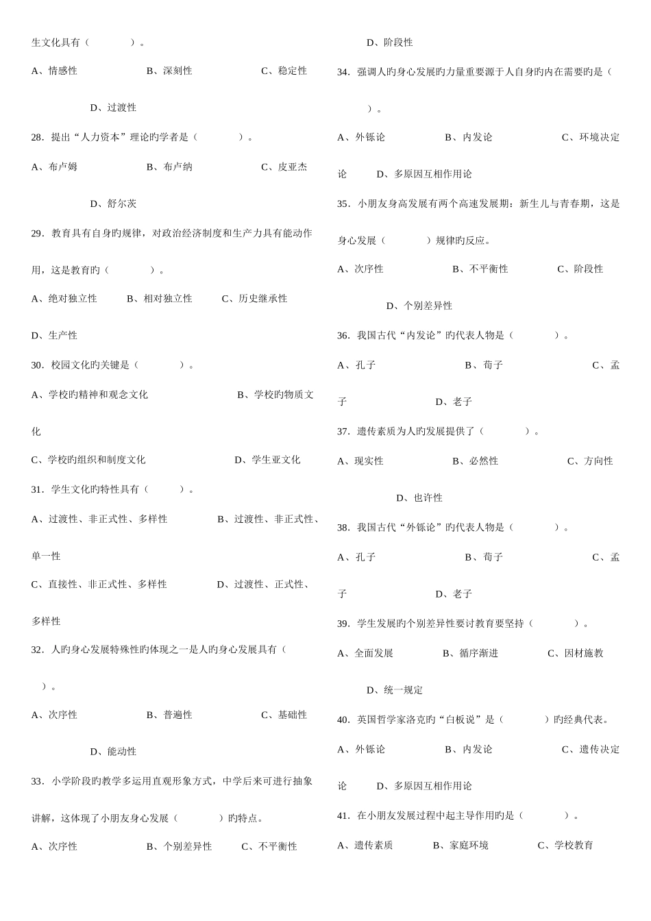 2025年教师资格证题库_第3页