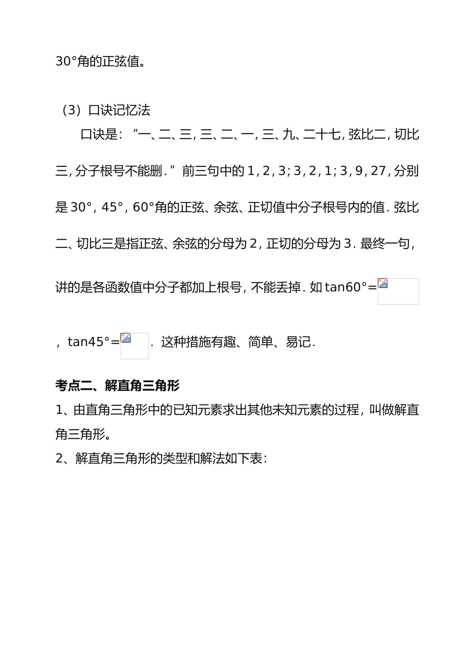 2025年初中锐角三角函数知识点总结_第2页