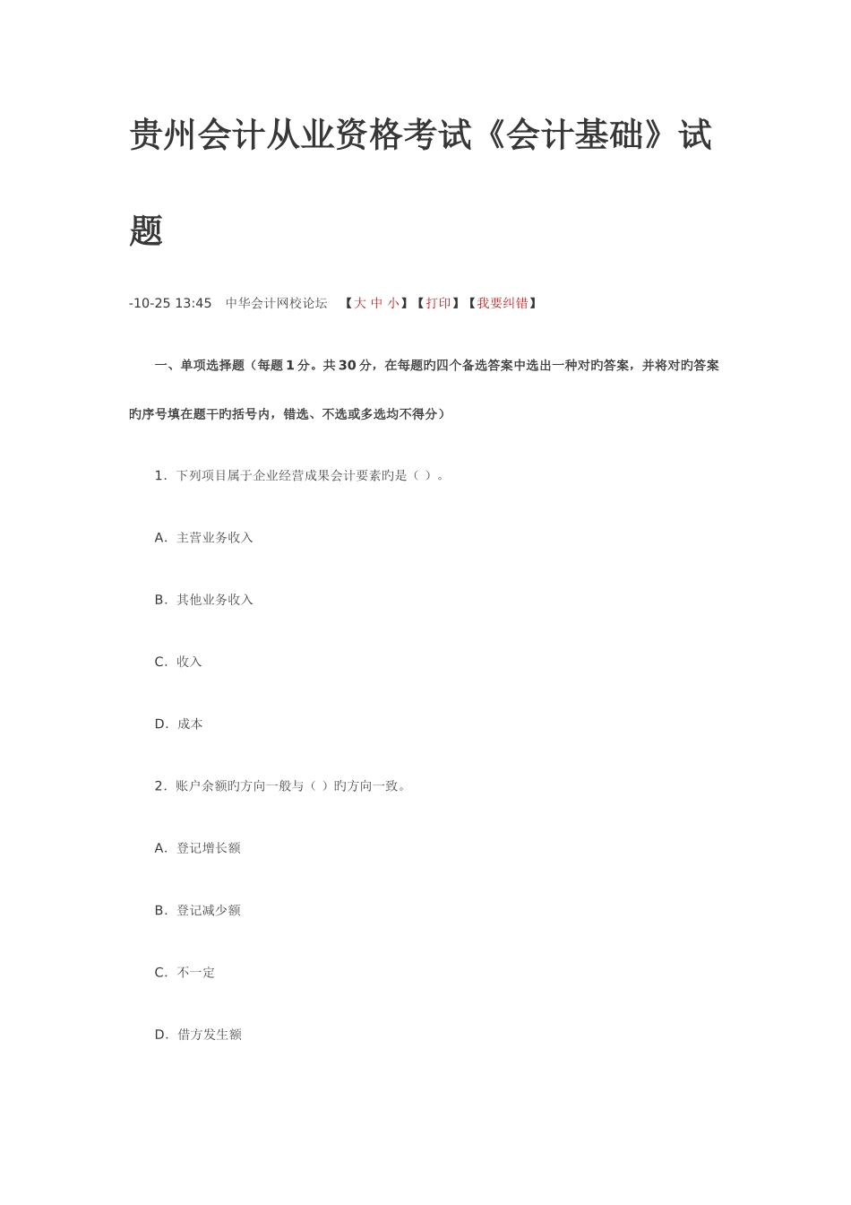 2025年贵州年度会计从业资格考试试题_第1页