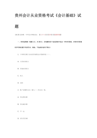 2025年贵州年度会计从业资格考试试题
