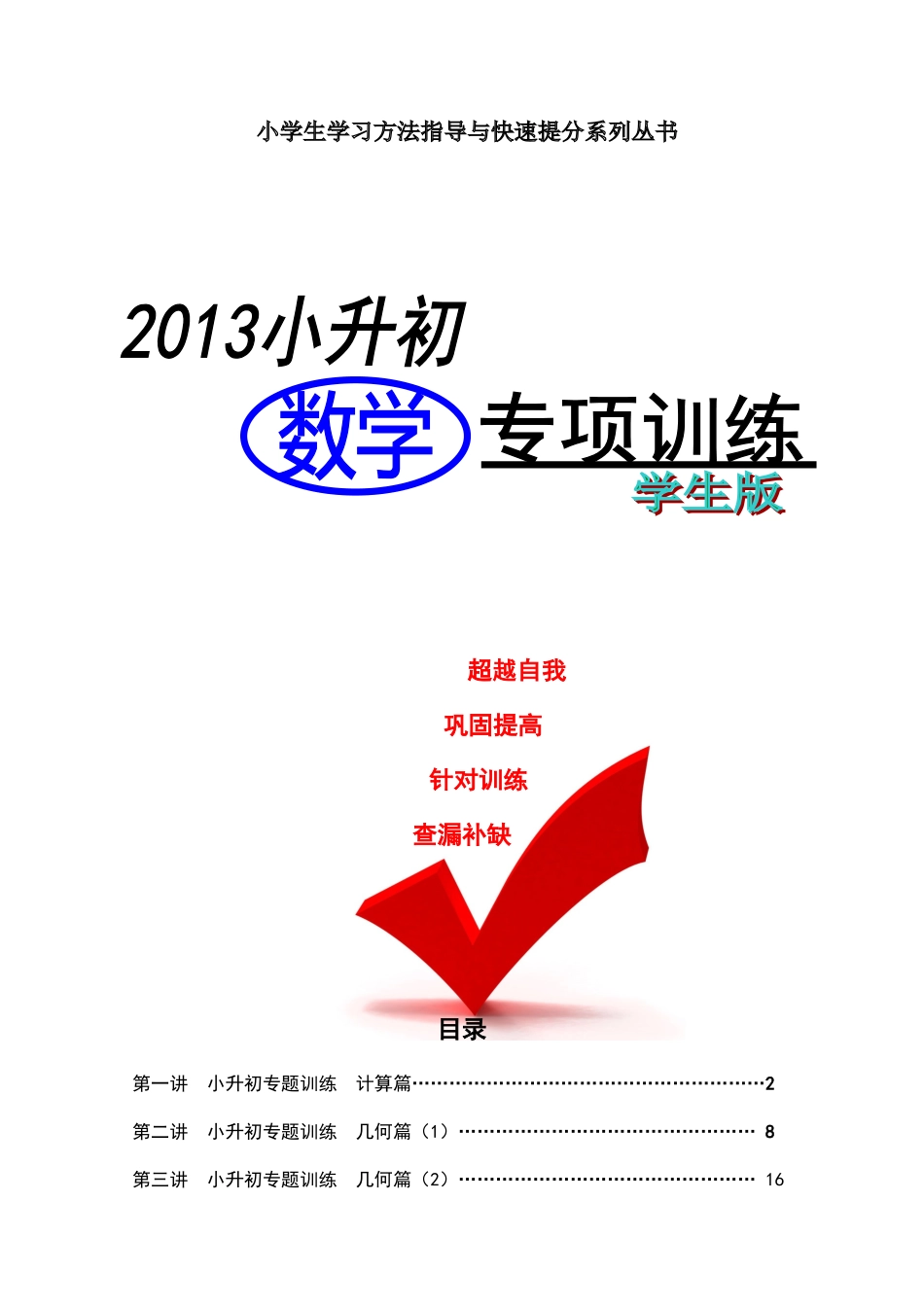 2025年小升初数学专项训练_第1页