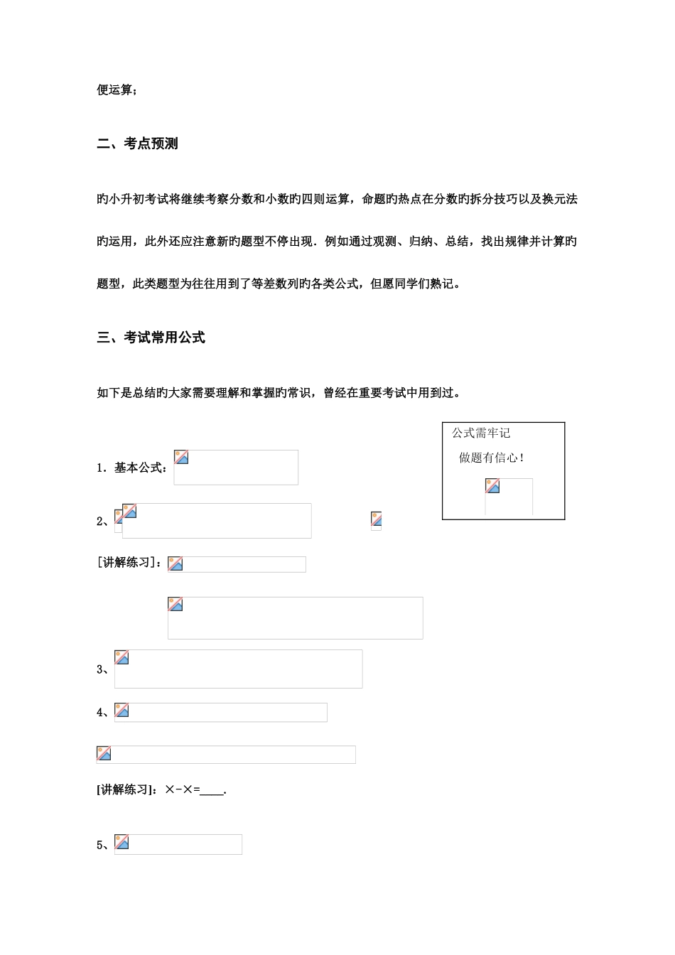 2025年小升初数学专项训练_第3页