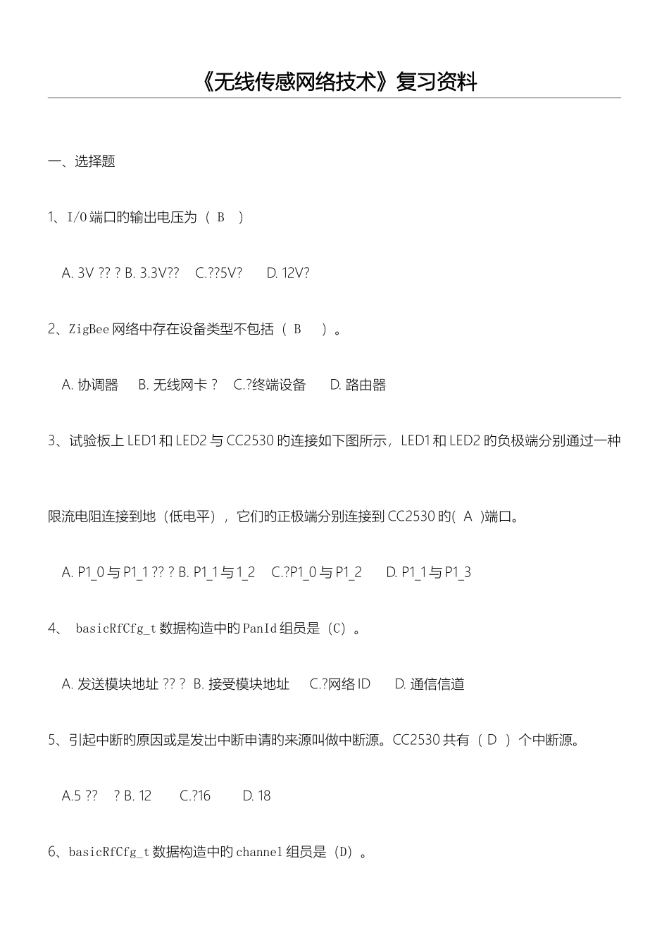 2025年无线传感网络技术习题库_第1页