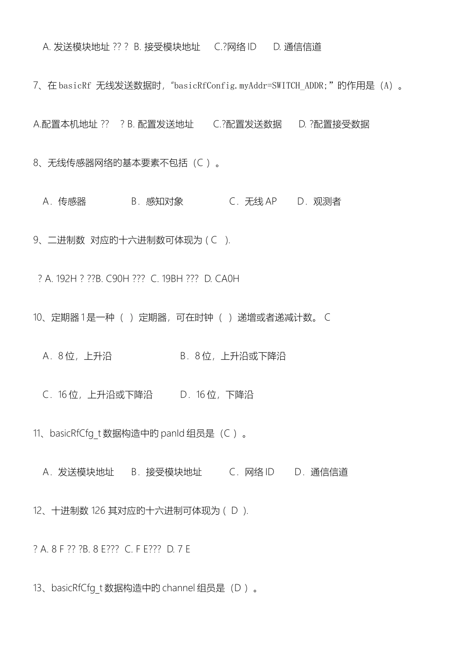 2025年无线传感网络技术习题库_第2页