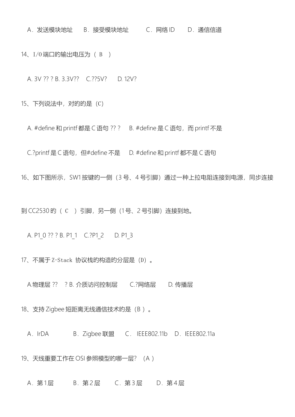 2025年无线传感网络技术习题库_第3页